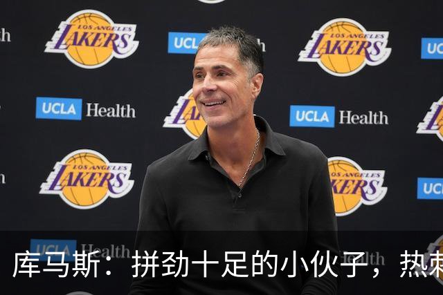 库马斯：拼劲十足的小伙子，热刺赛场上的闪耀星
